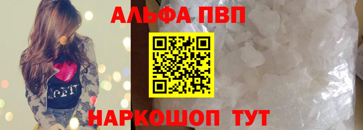 APVP Crystall  A-PVP крисы CK  Череповец  Alpha-PVP  А ПВП VHQ  Вход с VPN 