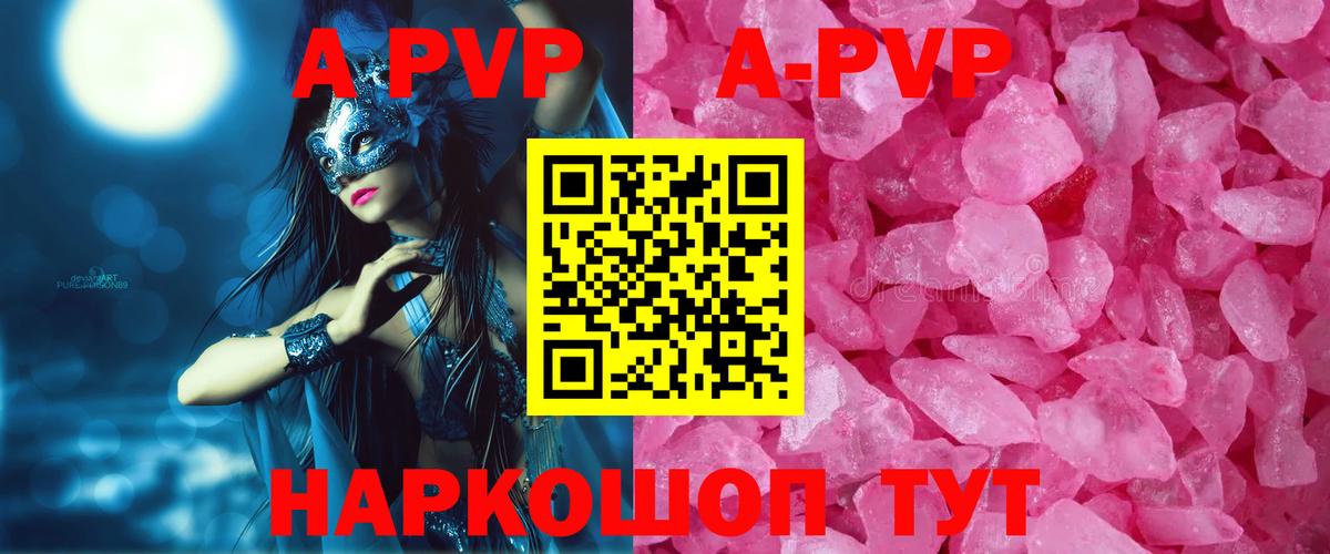 A-PVP VHQ Череповец