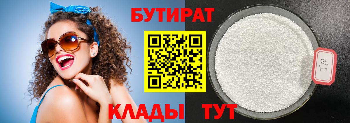Бутират  БУТИРАТ жидкий экстази  Вход с VPN  Череповец 