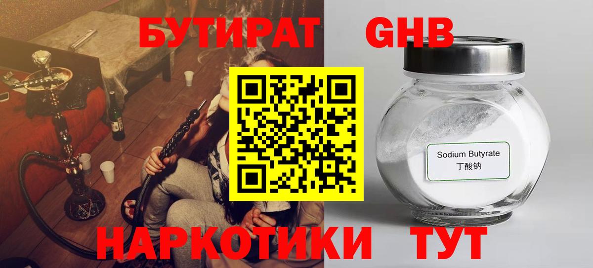 БУТИРАТ буратино Череповец