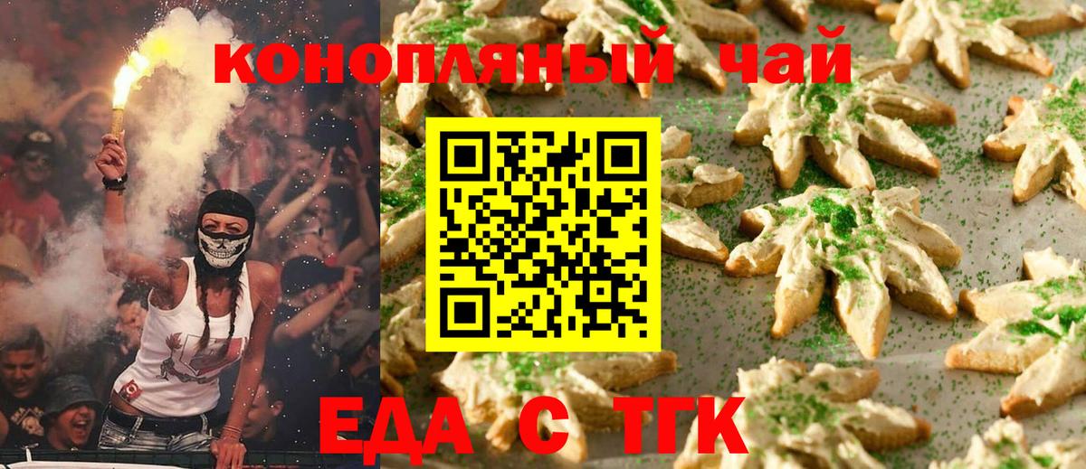 Печенье с ТГК конопля  Вход с VPN  Череповец 