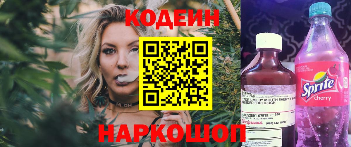 закладка  Кодеиновый сироп Lean напиток Lean (лин)  Кодеин Purple Drank  Вход с VPN  Череповец 