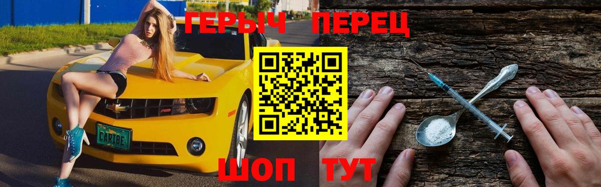ГЕРОИН Heroin  Вход с VPN  Череповец 