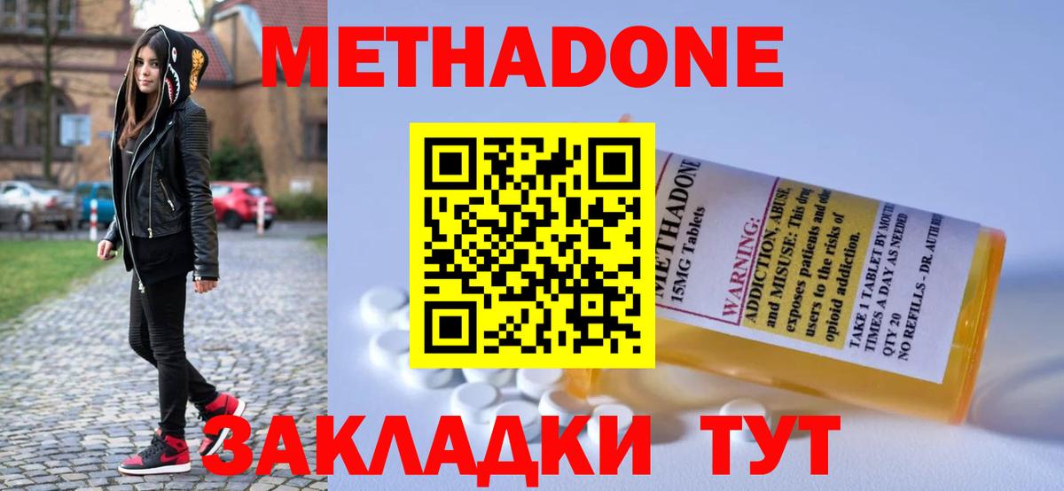 Метадон кристалл  Метадон VHQ  Череповец  Вход с VPN 