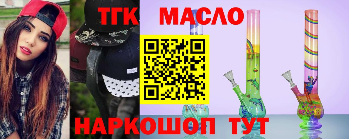 ТГК вейп с тгк Череповец